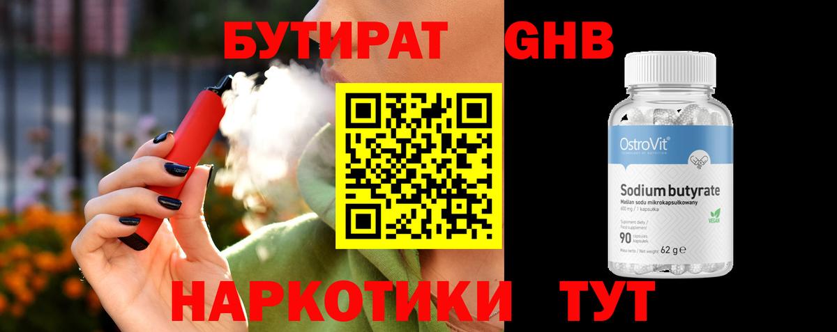 БУТИРАТ оксибутират  БУТИРАТ  Белогорск  Вход с VPN 