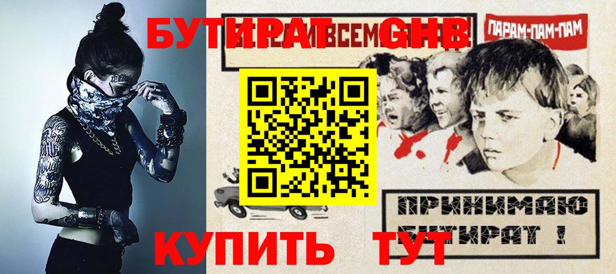 БУТИРАТ 99% Белогорск