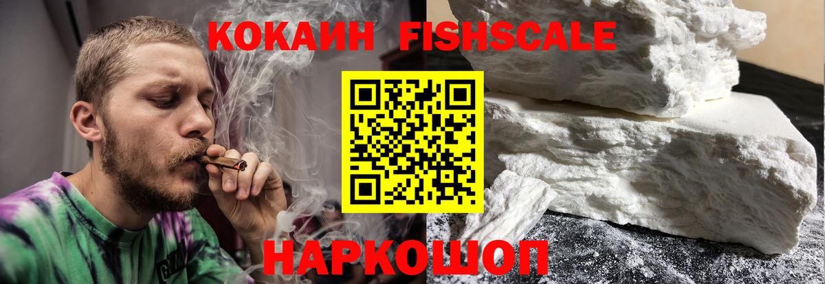 Кокаин 99% Белогорск