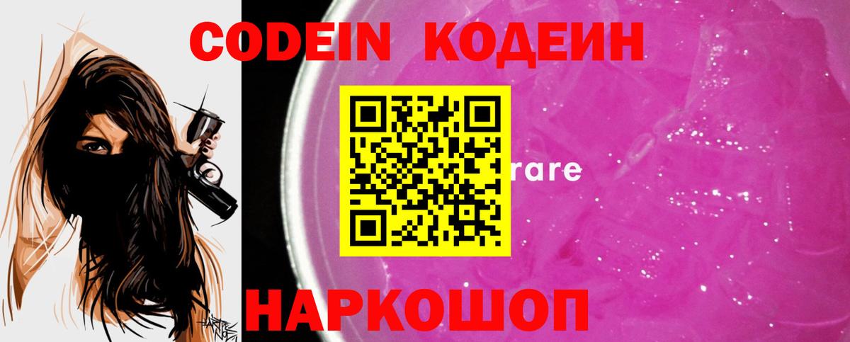 Белогорск  Кодеин напиток Lean (лин)  Кодеиновый сироп Lean Purple Drank  Вход с VPN 