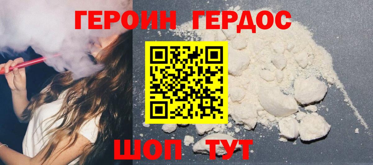 ГЕРОИН афганец Белогорск