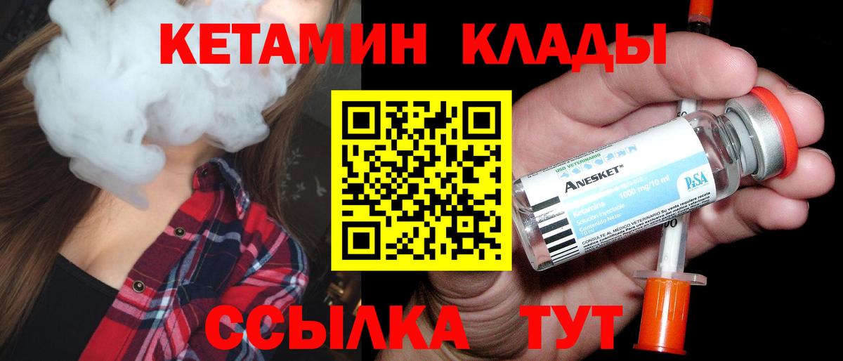 КЕТАМИН ketamine Белогорск