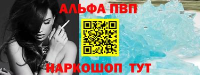 альфа пвп Ставрополь