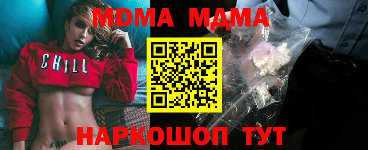 MDMA молли Белогорск