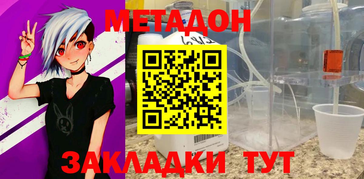 МЕТАДОН VHQ  Метадон VHQ  Белогорск  Вход с VPN 