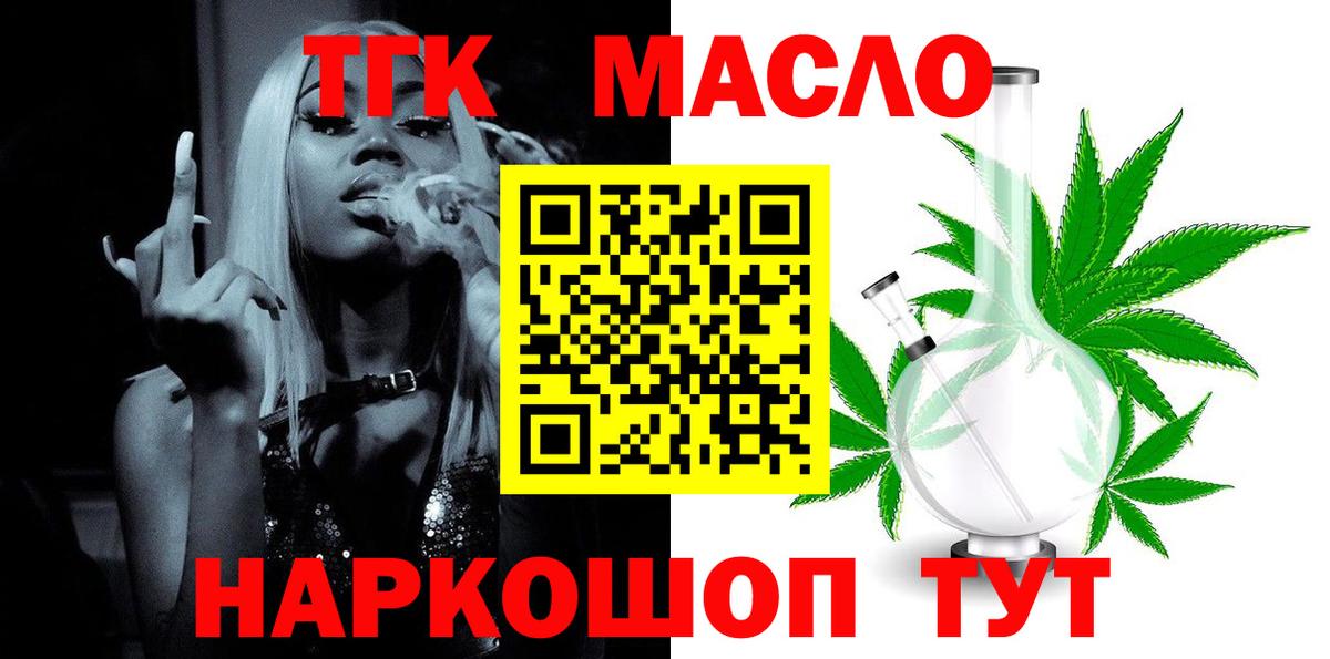 Белогорск  Дистиллят ТГК концентрат  купить закладку  Вход с VPN 